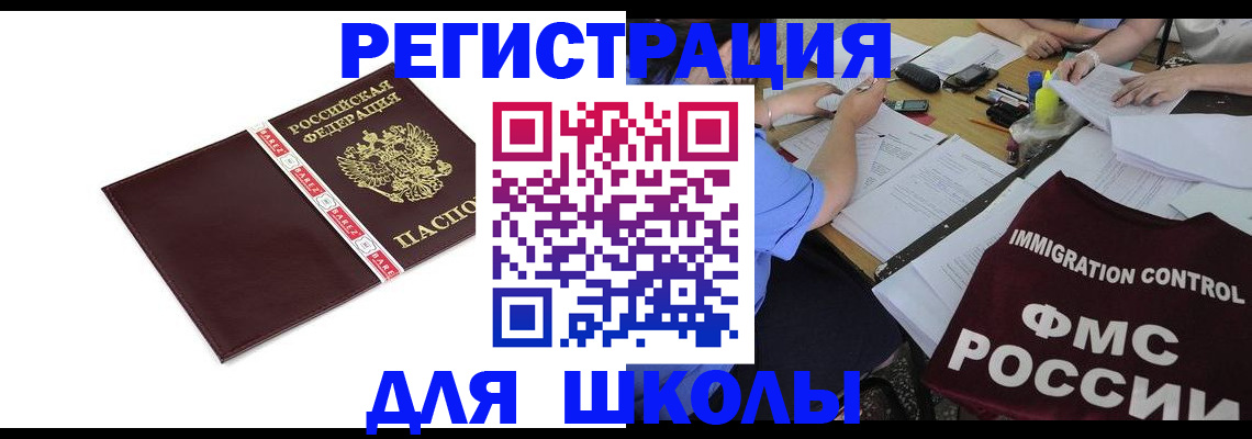 регистрация для школы в Нижневартовске